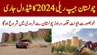 Cholistan Jeep Rally 2024 Schedule Announced [upl. by Llehsal]