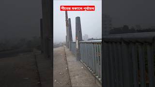 শীতের সকালে পূর্বাচল Purbachal New Town [upl. by Toll754]