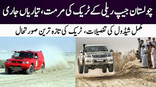 Cholistan Jeep Rally 2025 Final Schedule [upl. by Anilorac650]