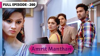 Amrit Manthan  Kya Amrit se hamdardi dikhayegi Nimrit  FULL EPISODE260  अमृत मंथन [upl. by Georgetta]