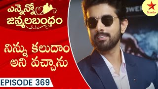 Ennenno Janmala Bandham  Episode 369 Highlight 4  Telugu Serial  Star Maa Serials  Star Maa [upl. by Phelan17]