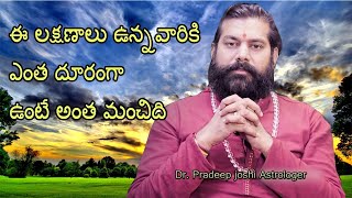 ఈ లక్షణాలు ఉన్నవారికి ఎంత దూరంగా ఉంటే అంత మంచిది  Dr Pradeep joshi Astrologer [upl. by Nenney]