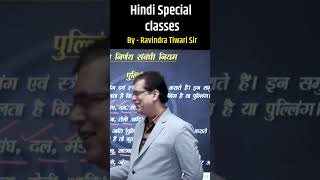 Hindi Special Classes  By  Ravindra Tiwari Sir [upl. by Cinamod]