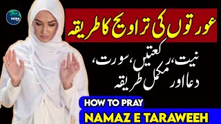 Aurton Ki Taraweeh Ki Namaz Padhne Ka Tarika  Taraweeh Ka Tarika For Women  Taraweeh  Beera Liyaa [upl. by Mccarty]