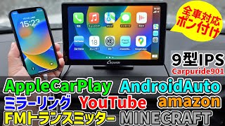 【ポータブルナビ】Carpuride 901（AppleCarPlay・AndroidAuto・ミラーリング対応） [upl. by Dnaletak1]