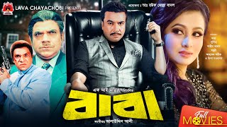 BABA  বাবা  Manna Purnima Misha Moyuri  Bangla Full Movie HD [upl. by Onid732]