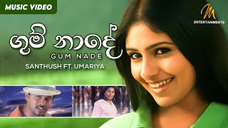 Gum Nade ගුම් නාදේ  Rosa Kale Movie  Santhush ft Umariya  Official Music Video [upl. by Eadmund941]