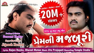 Prem Ni Majburi  Jignesh Kaviraj  New Gujarati Song [upl. by Koren]