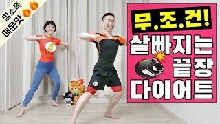 집에서 칼로리 불태우는 최고의 유산소운동 칼소폭 매운맛 [upl. by Scharf]