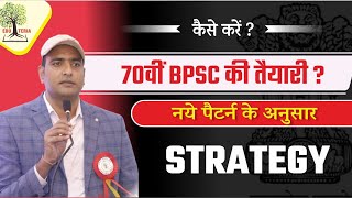 70th BPSC कि तैयारी कैसे करे  Strategy‍ [upl. by Dyol]