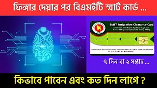 BMET কি কিভাবে বিএমইটি স্মার্ট কার্ড পাবেন  ২০২৩  Help Information for you [upl. by Ophelie]