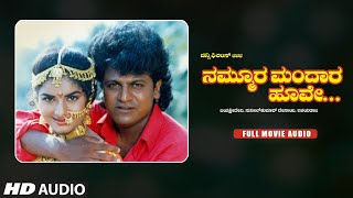 Nammoora Raja – ನಮ್ಮೂರ ರಾಜ  Kannada Full HD Movie  DrVishnuvardhan  Manjula Sharma  Bhargava [upl. by Eiramanad]