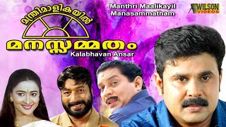 Manthri Maalikayil Manasammatham Malayalam Full Movie  Comedy Movie  Dileep  Kalabhavan Ansar [upl. by Kere53]