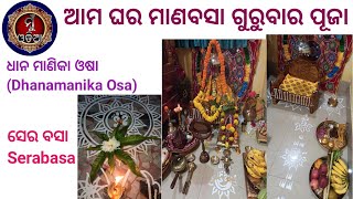 Manabasa gurubara ॥ ମାଣବସା ଗୁରୁବାର ॥ MuOdiaOriginal [upl. by Cyril287]