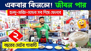 Blender Machine Price in Bangladesh 2024  Blender Price In Bangladesh  Mixer Grinder Price In BD [upl. by Pilloff892]