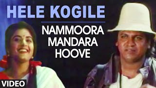 Hele Kogile Video Song I Nammoora Mandara Hoove I Shivraj Kumar Ramesh Aravind [upl. by Giule32]