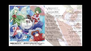 石鹸屋の詰め合わせ 〜東方BEST ALBUM 20052014 vol1〜 [upl. by Yrelav213]