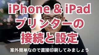 iPad amp iPhone プリンター接続・設定のやり方 印刷まで [upl. by Nuahsyt546]