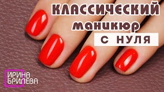 Маникюр ДЛЯ НАЧИНАЮЩИХ 😍 Обучающее видео [upl. by Nerval518]