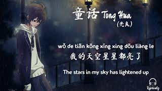 Tong Hua Fairy Tale  Guang Liang Pinyin amp Eng Sub  童话  光良 [upl. by Enialb]