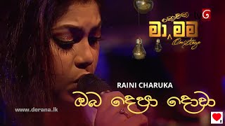 RAINI  Oba Depa Dowa ඔබ දෙපා දොවා  Ma Nowana Mama  Season 02 [upl. by Oileve479]