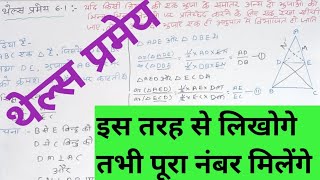 थेल्स प्रमेय आधारभूत समानुपातिकता प्रमेय thales theorem in hindiClass 10 MVGENIUS Hindi Medium [upl. by Nlocnil464]