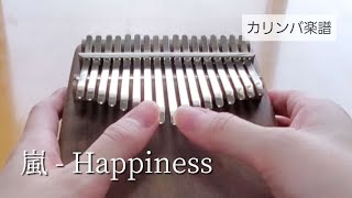 【楽譜】Happiness嵐カリンバ楽譜ARASHIkalimba [upl. by Gessner]