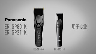 Panasonic Professional Hair Clipper ERGP80 [upl. by Anitsyrhk853]