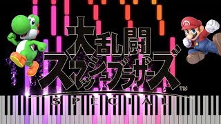 スマブラSP メインテーマ【ピアノ】 [upl. by Annamaria]