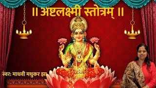 ASHTALAKSHMI STOTRAM WITH LYRICS  LAKSHMI MANTRA  MADHVI MADHUKAR JHA [upl. by Kcirej]