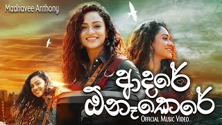 Madhavee Anthony ft Raj Thillaiyampalam  Adare Onakere ආදරේ ඕනෑකෙරේ   Offical Music Video [upl. by Derraj]