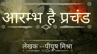 आरंभ है प्रचंड बोले मस्तको के झुंड  Aarambh hai Prachand  Full Song  with हिन्दीHINDI LYRICS [upl. by Krum]