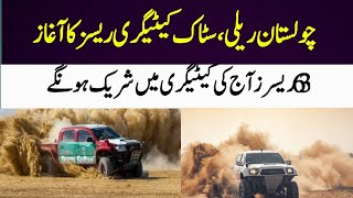 cholistan jeep rally 2025  Stock Races [upl. by Tahp]