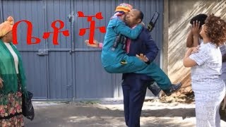 Betoch Comedy Ethiopian Series Drama Season Break 7 Part 1 [upl. by Nudnarb]