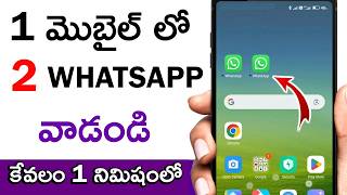 How To Use 2 Whatsapp Account In One Phone In Telugu 2025  1 Mobile 2 Whatsapp Telugu [upl. by Enida751]