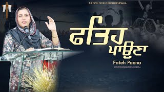 FATEH PAONA SERMON BY PASTOR GURSHARAN DEOL [upl. by Eveam]