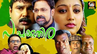 Pachakuthira Malayalam Full Movie  Dileep  Gopika  Siddique  Malayalam Comedy Full Movie [upl. by Alfreda191]