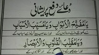 Dua Dafa Pareshani  Pareshani ki Dua  Muslim Teacher [upl. by Yahsal383]