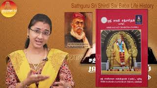 Sathguru Sri Shiradi Sai Saritham I Part  198 I Gopuram Tv [upl. by Raamaj]