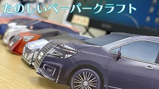 エルグランドを生産せよ【ペーパークラフト】 [upl. by Niwri911]