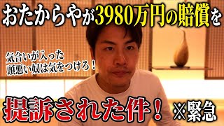 おたからや本部・被害者の会どちらにもインタビュー！？買取会社社長の見解！ [upl. by Alleynad735]