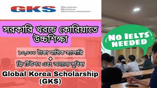 সরকারি খরচে কোরিয়াতে উচ্চশিক্ষা  GKS Scholarship  KGSP  SeoulMate Korea [upl. by Daub802]