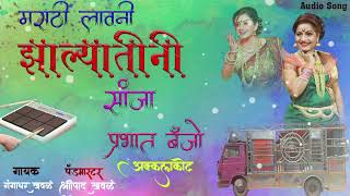 Zalya Tini Sanja Marathi Song [upl. by Simonette622]