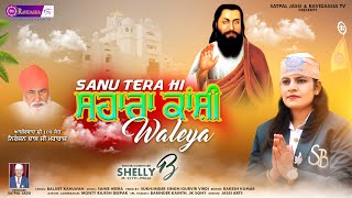 SANU TERA HI SAHARA KANSHI WALEYA  GURU RAVIDASS JI FULL HD SONG 2023 SHELLY B  RAVIDASSIA TV [upl. by Rahel393]