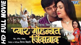 Pyar Mohabbat Jindabad  प्यार मोहब्बत जिन्दाबाद  Pawan Singh  Superhit Bhojpuri Full Movie 2024 [upl. by Him]