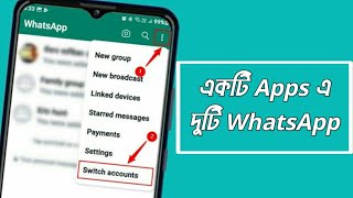 how to switch between two WhatsApp account [upl. by Eloci]