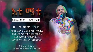 Ethiopian music with lyrics  Abdu Kiar  Ete Emete አብዱ ኪያር  እቴ ሜቴ  ከግጥም ጋር [upl. by Marjory]