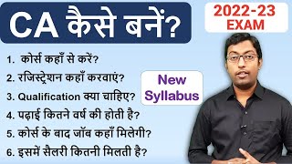 How to become a CA  सीए कैसे बनें  CA Kaise bane Full Information  Guru Chakachak [upl. by Heron]