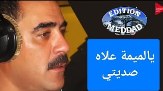 عزالدين يالميمة علاه صديتي Azzedine ya mouima Allah saditi [upl. by Marybeth]