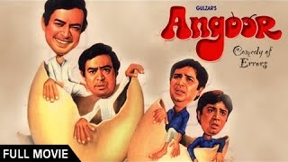 ANGOOR Full Movie HD  Bollywood Comedy Movie  Sanjeev Kumar  Deven Verma  Moushumi [upl. by Finer]